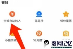 银行卡自动转入余额宝如何取消优质