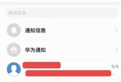 华为手机如何进行信息设置优质