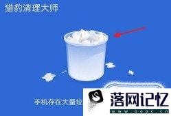 猎豹清理大师怎么样怎么用优质