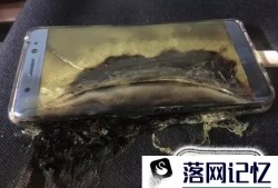 盘点哪些手机发生过爆炸优质