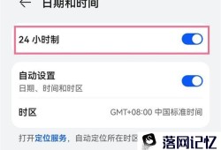 华为手机怎么调24小时时间格式优质