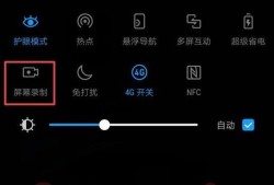 华为荣耀10如何使用手机录屏优质