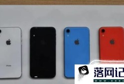 廉价版iphone XR怎么样？值得买吗？优质