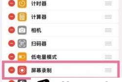 Iphonex如何录屏幕优质