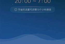 什么是夜间流量包及使用注意事项优质