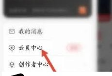 网易云音乐如何查看云贝账单优质