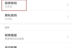 小米手机怎么设置图形解锁屏幕或者数字解锁屏幕优质