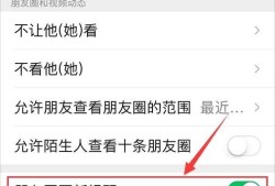 最新版微信如何关闭微信朋友圈优质