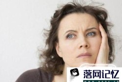 女性气血不足有哪些表现？优质