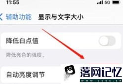 苹果手机屏幕暗如何调优质