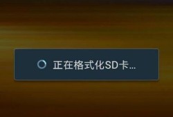 手机内存卡不小心格式化了还能恢复吗？优质