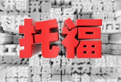 托福考试时间2020年