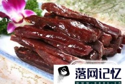 简单实用牛肉干鉴别方法不用担心被无良商家欺骗优质