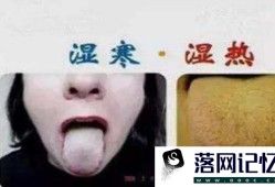 如何区别寒湿与湿热这两种不同的体质优质