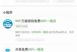 如何用微信连接免费WIFI优质