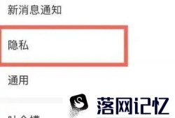 拒绝企业微信获取我的微信好友关系怎样设置优质