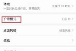 华为手机如何开启护眼模式优质