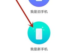 换手机，如何快速把旧手机数据转移到新手机优质