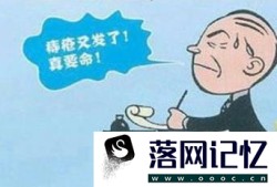 痔疮的治疗方法优质