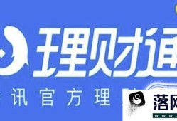 微信理财通怎么样优质