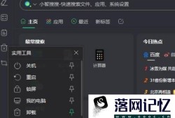 小智搜搜怎么设置重启快捷键优质