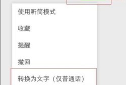 手机微信如何把语音转换成文字呢？优质