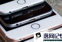 如何保护iPhone的主屏HOME键优质