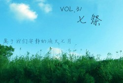 vol.31 七祭