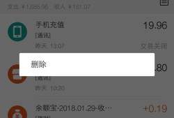 余额宝明细怎么删除优质