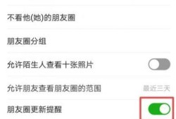 怎么关闭微信朋友圈消息提醒优质