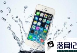 iPhone8掉进水里怎么办？优质