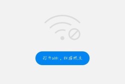 怎样可以使用免费wifi？优质