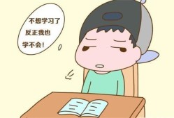 孩子学习非常不好怎么办