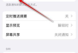 iphone通知显示数量怎么设置优质