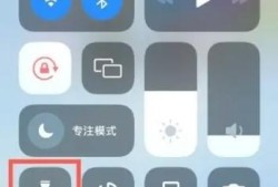 iPhone怎样打开手电筒优质