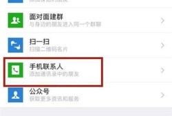 华为手机如何从手机通讯录中添加微信好友优质