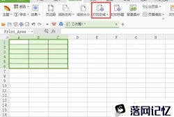 wps怎么设置打印区域优质