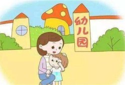 让孩子适应幼儿园生活技巧