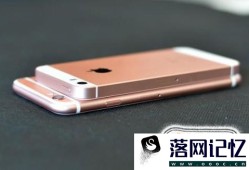 iphone se和6s的区别优质