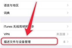 ios如何设置信任下载的App应用优质