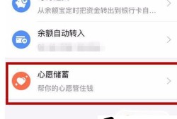 余额宝心愿储蓄金额被冻结后如何解冻呢优质