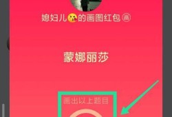 QQ画图红包蒙娜丽莎怎么画？优质