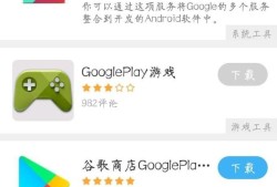 如何安装google play store （Play 商店）优质