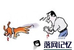 人得了狂犬病有什么症状优质