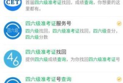 四六级准考证号忘记了如何找回？优质