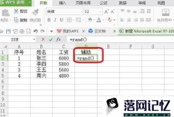 excel表里怎样乱序排列？优质