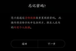 红米手机忘记锁屏密码怎么办优质