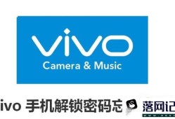 vivo手机解锁密码忘了怎么办优质