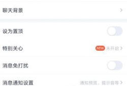 手机QQ怎么隐藏会话 QQ隐藏会话怎么恢复优质