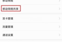 电脑怎么使用手机上的流量？手机流量互传优质